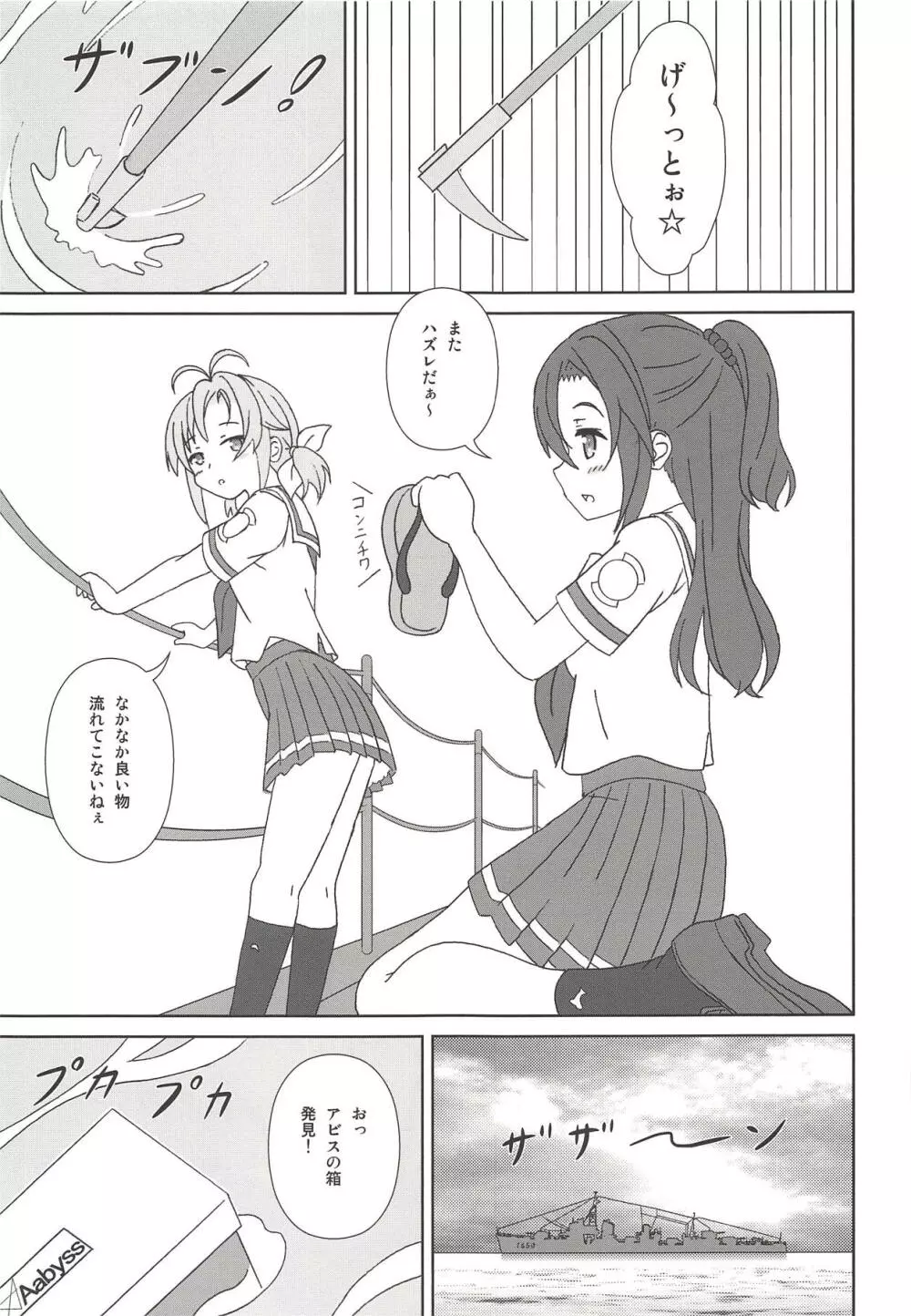 はいふりっちゃん Page.2