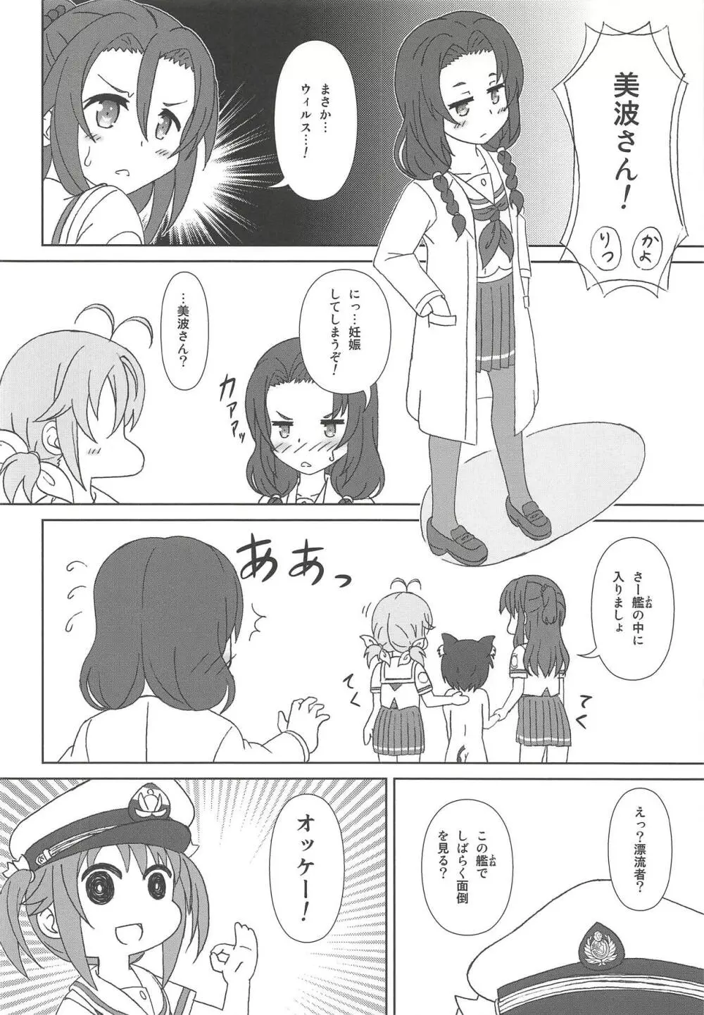 はいふりっちゃん Page.5