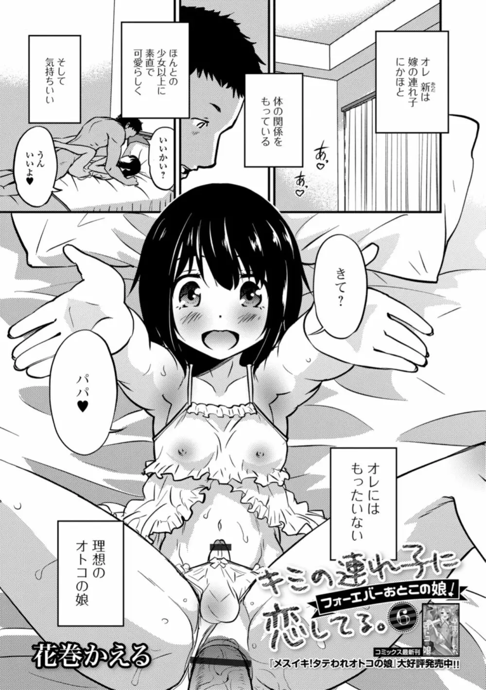 月刊Web男の娘・れくしょんッ！S Vol.32 Page.3