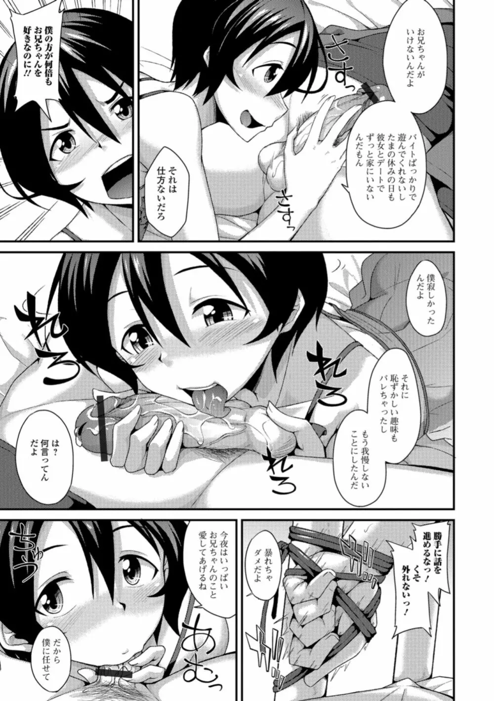 月刊Web男の娘・れくしょんッ！S Vol.32 Page.45