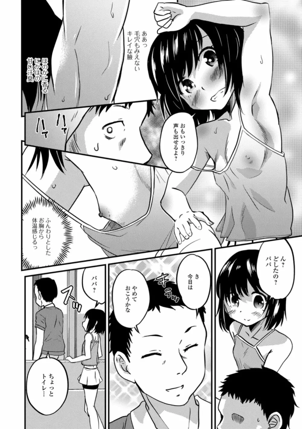 月刊Web男の娘・れくしょんッ！S Vol.32 Page.6