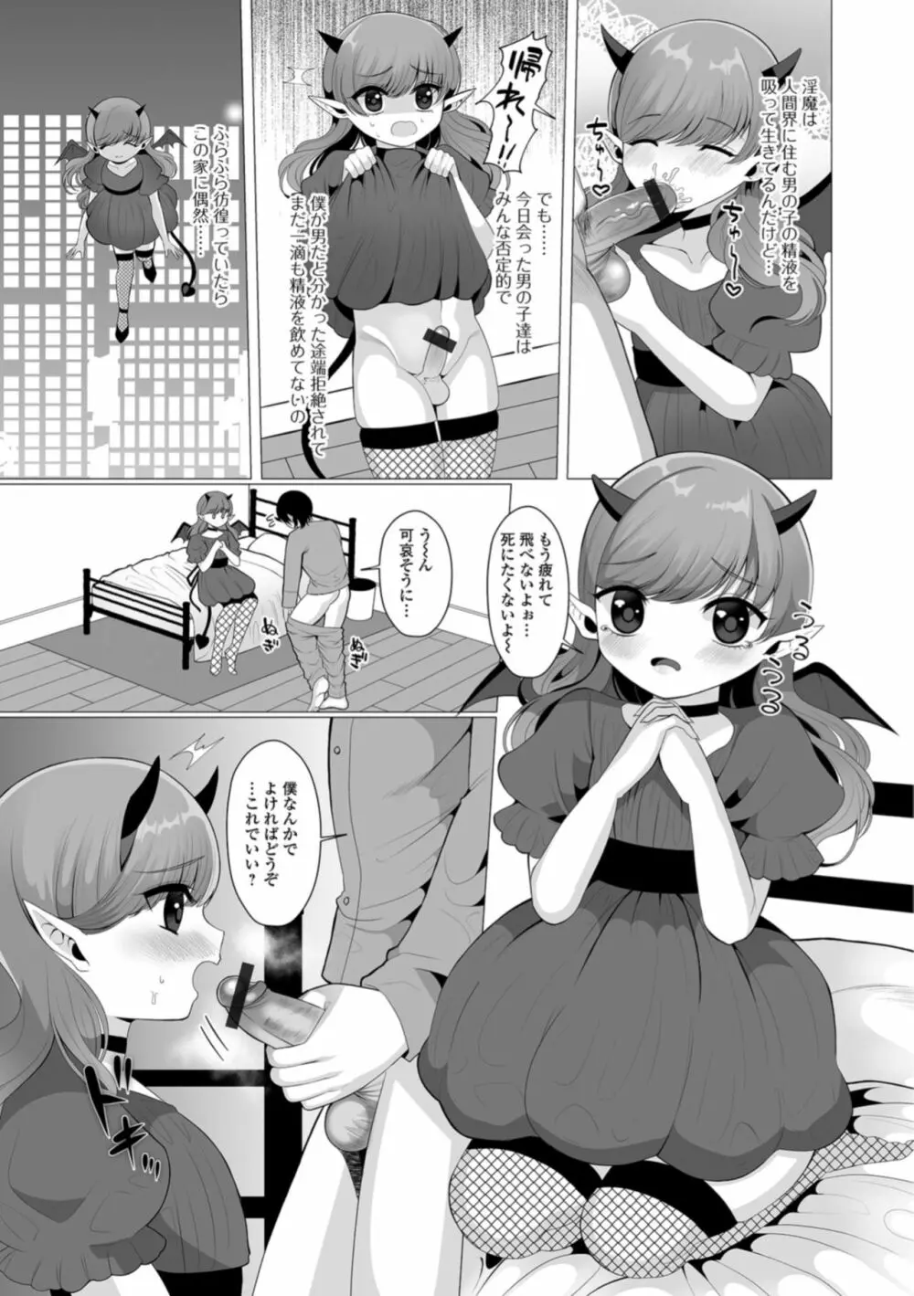 月刊Web男の娘・れくしょんッ！S Vol.32 Page.61