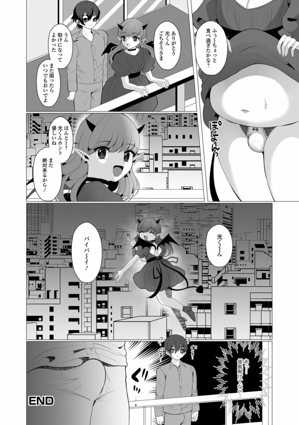 月刊Web男の娘・れくしょんッ！S Vol.32 Page.74