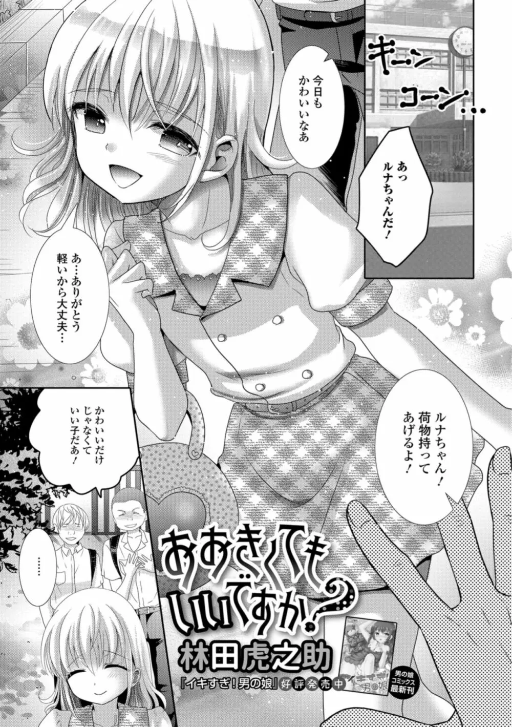 月刊Web男の娘・れくしょんッ！S Vol.32 Page.75