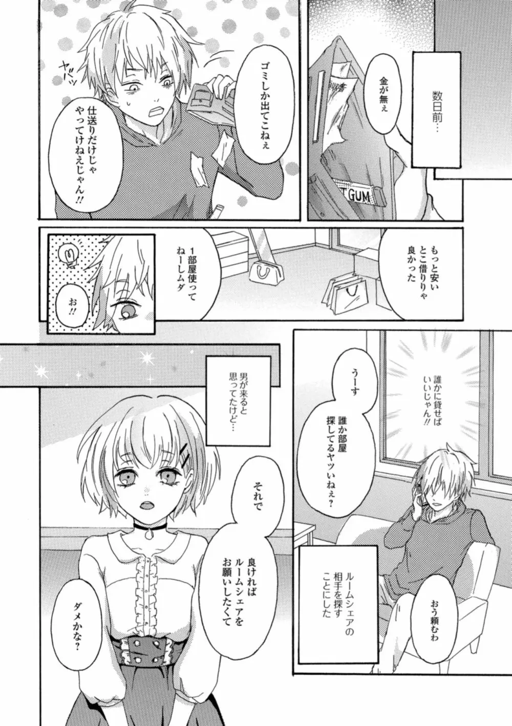 月刊Web男の娘・れくしょんッ！S Vol.32 Page.96