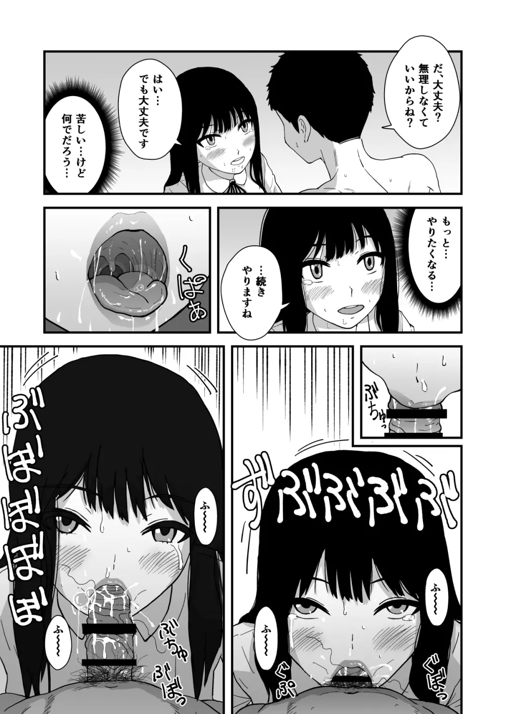 おくちせっくす ～のどフェラ編～ Page.10