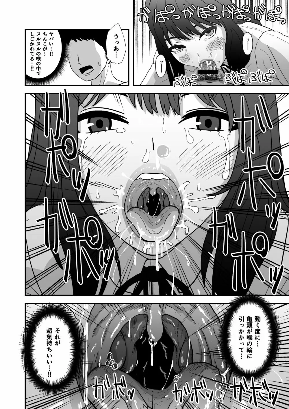 おくちせっくす ～のどフェラ編～ Page.11