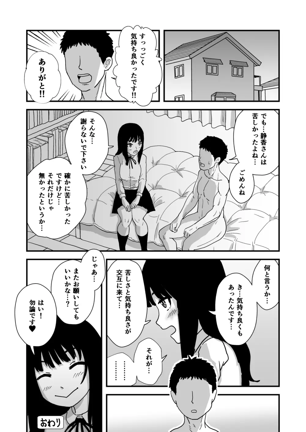 おくちせっくす ～のどフェラ編～ Page.16