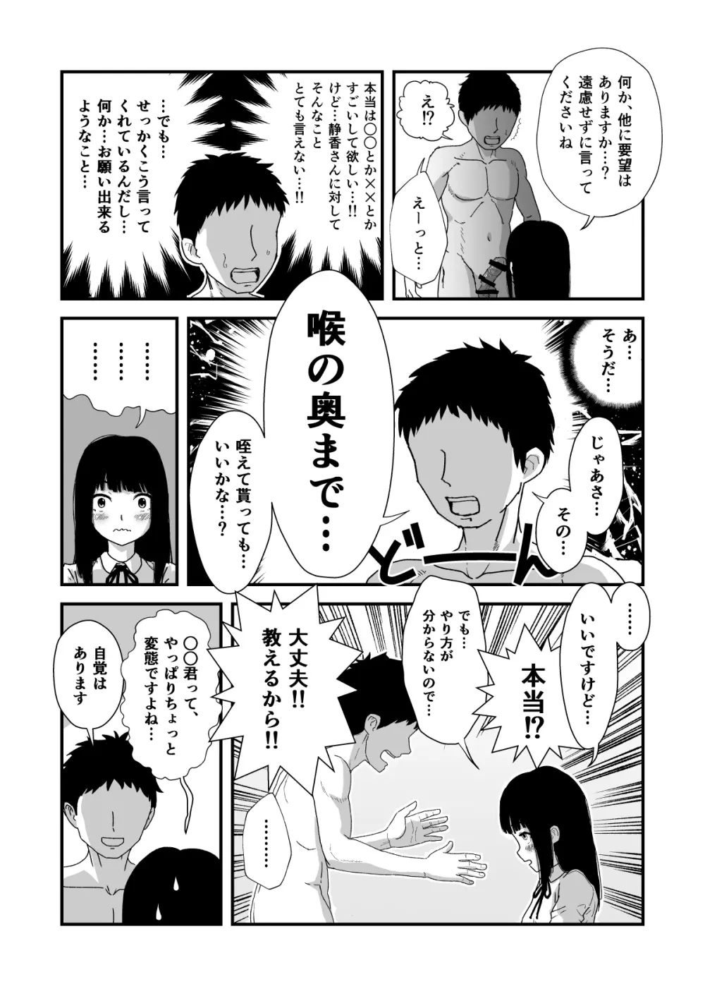 おくちせっくす ～のどフェラ編～ Page.3