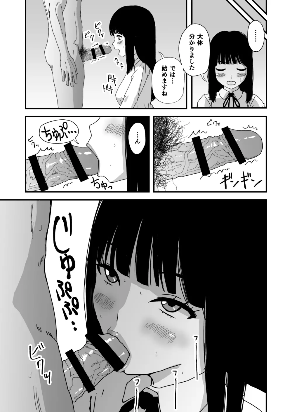 おくちせっくす ～のどフェラ編～ Page.4