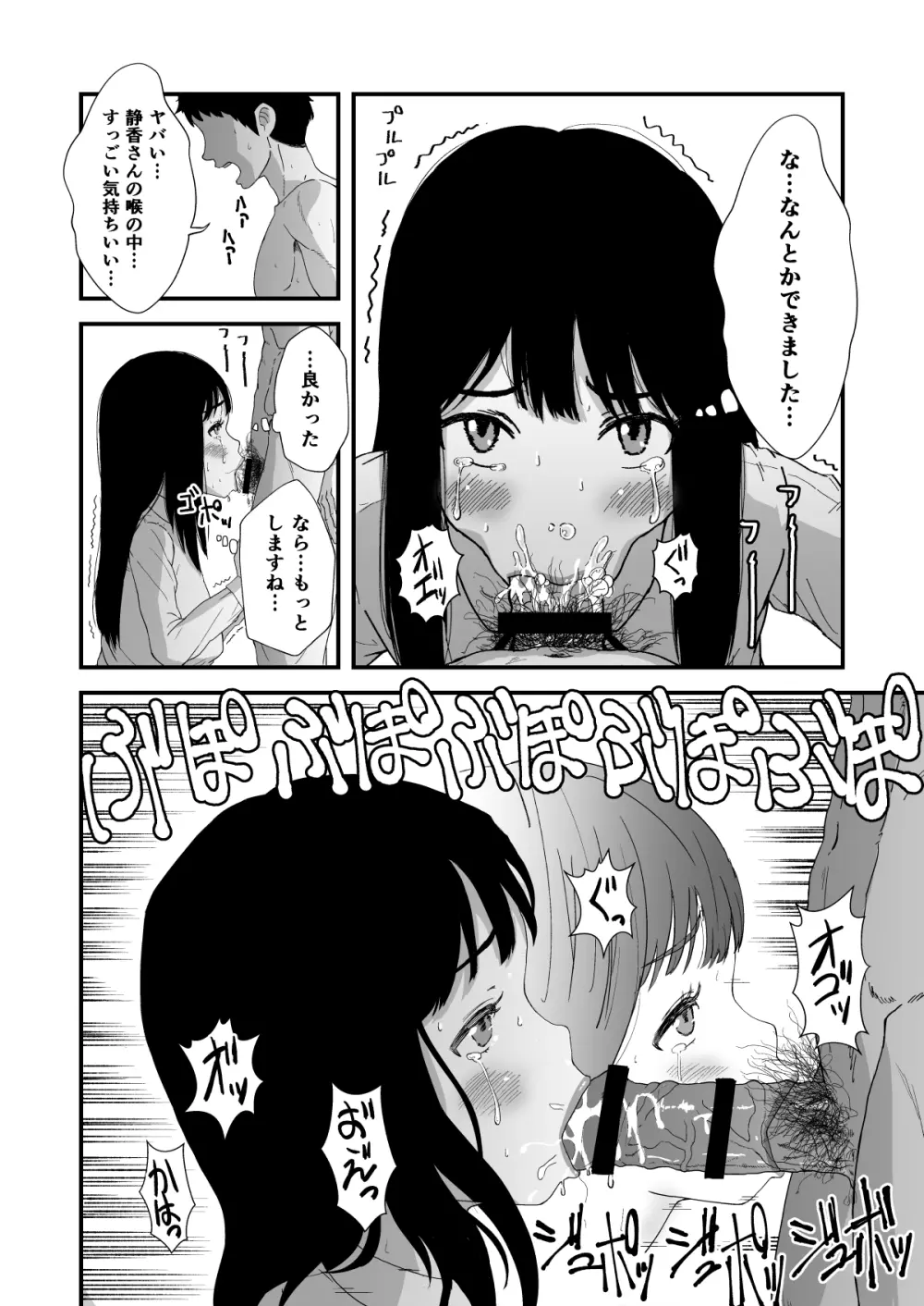 おくちせっくす ～のどフェラ編～ Page.7