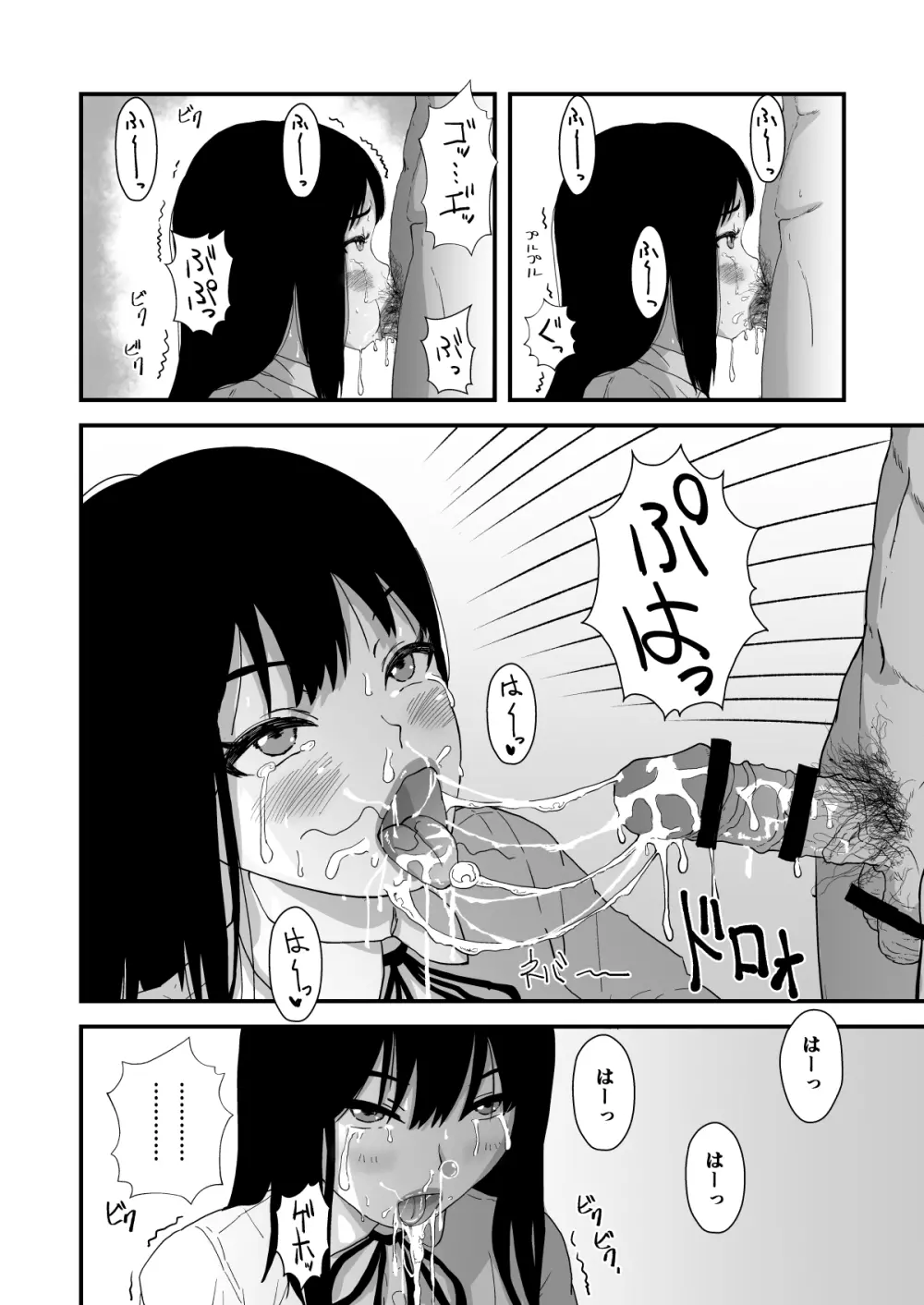 おくちせっくす ～のどフェラ編～ Page.9