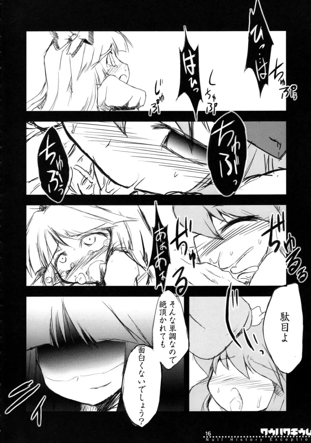 空白昼夢 -Null History Exception- Page.15