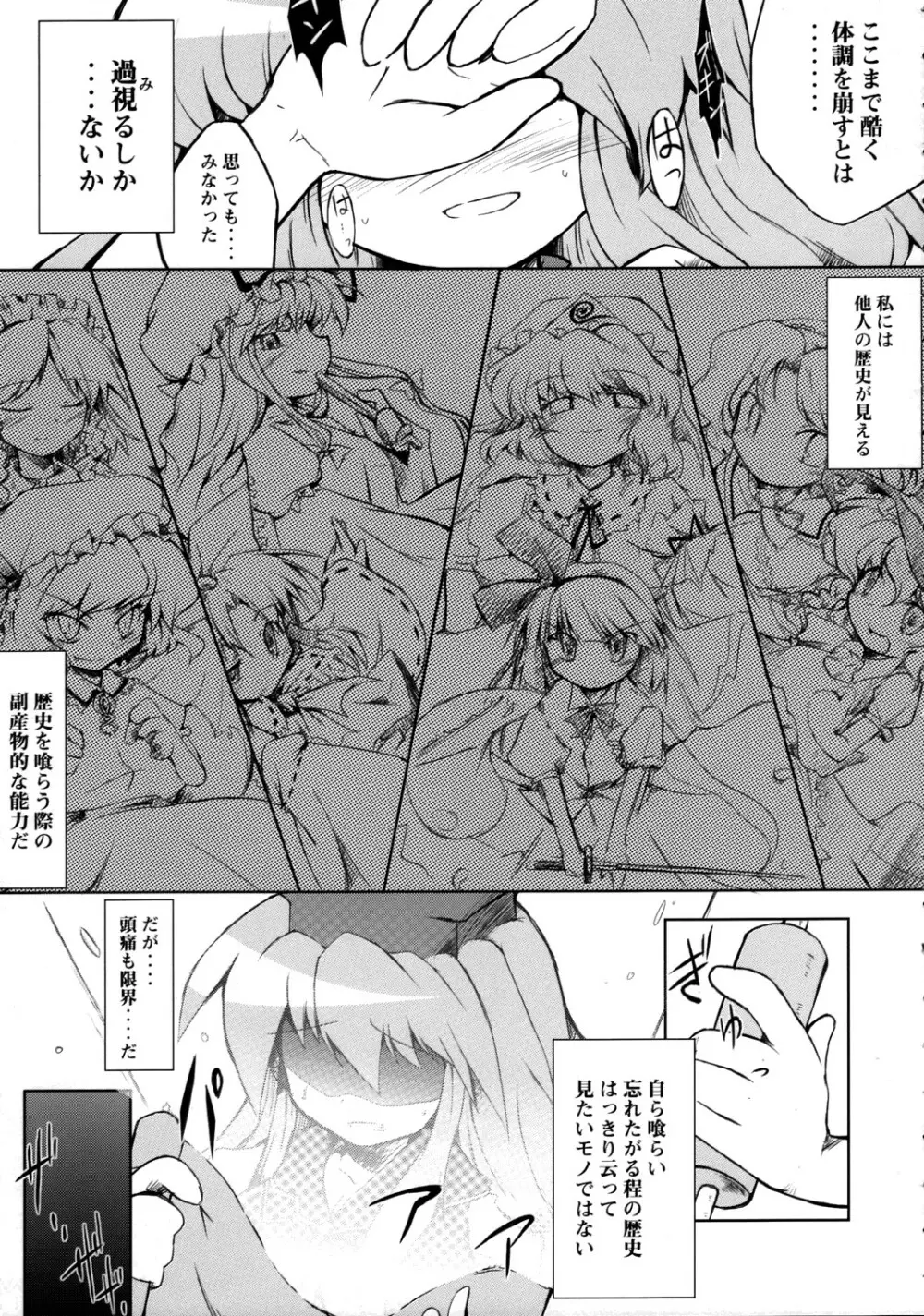 空白昼夢 -Null History Exception- Page.6