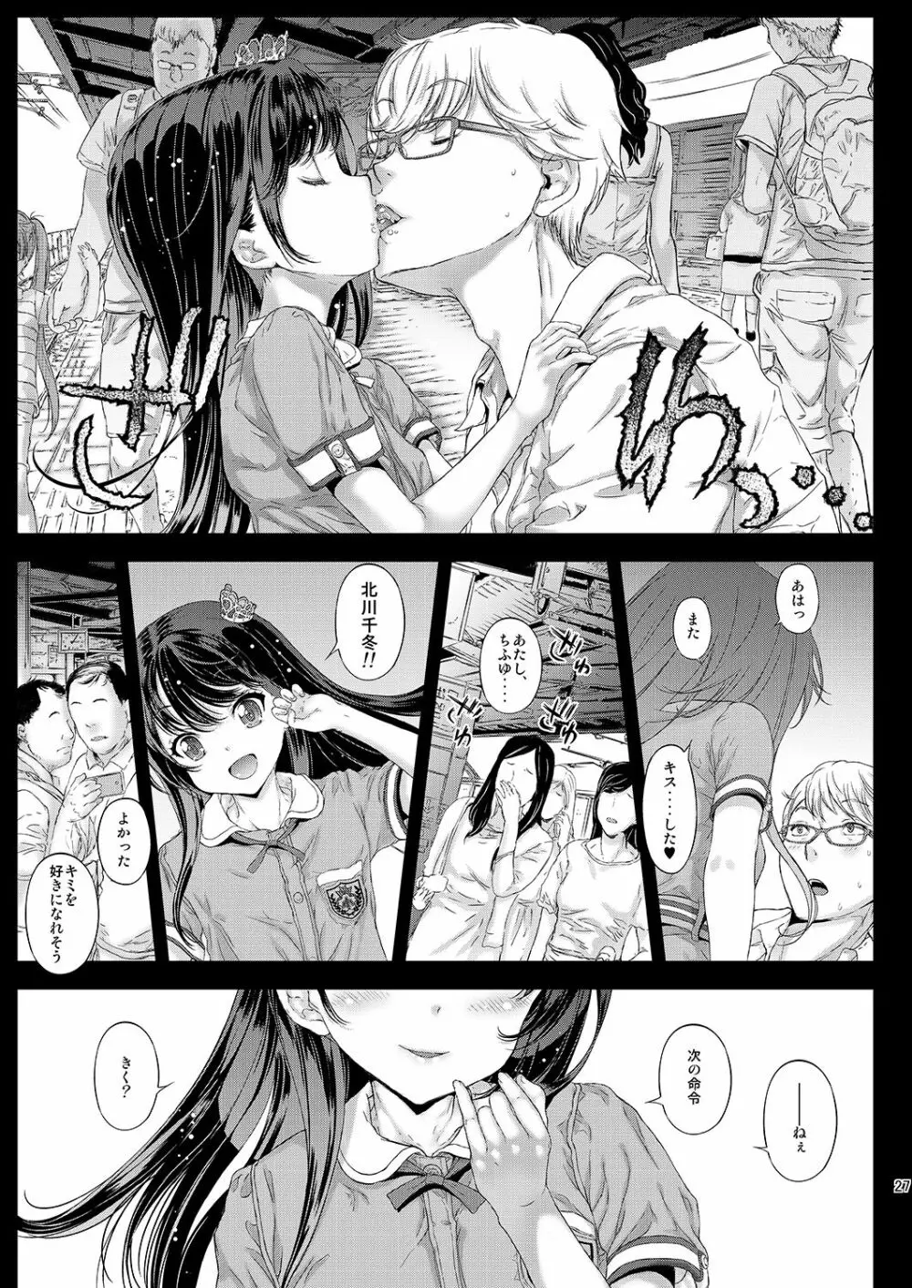 千冬ちゃんの秘密と甘い罠 Page.26