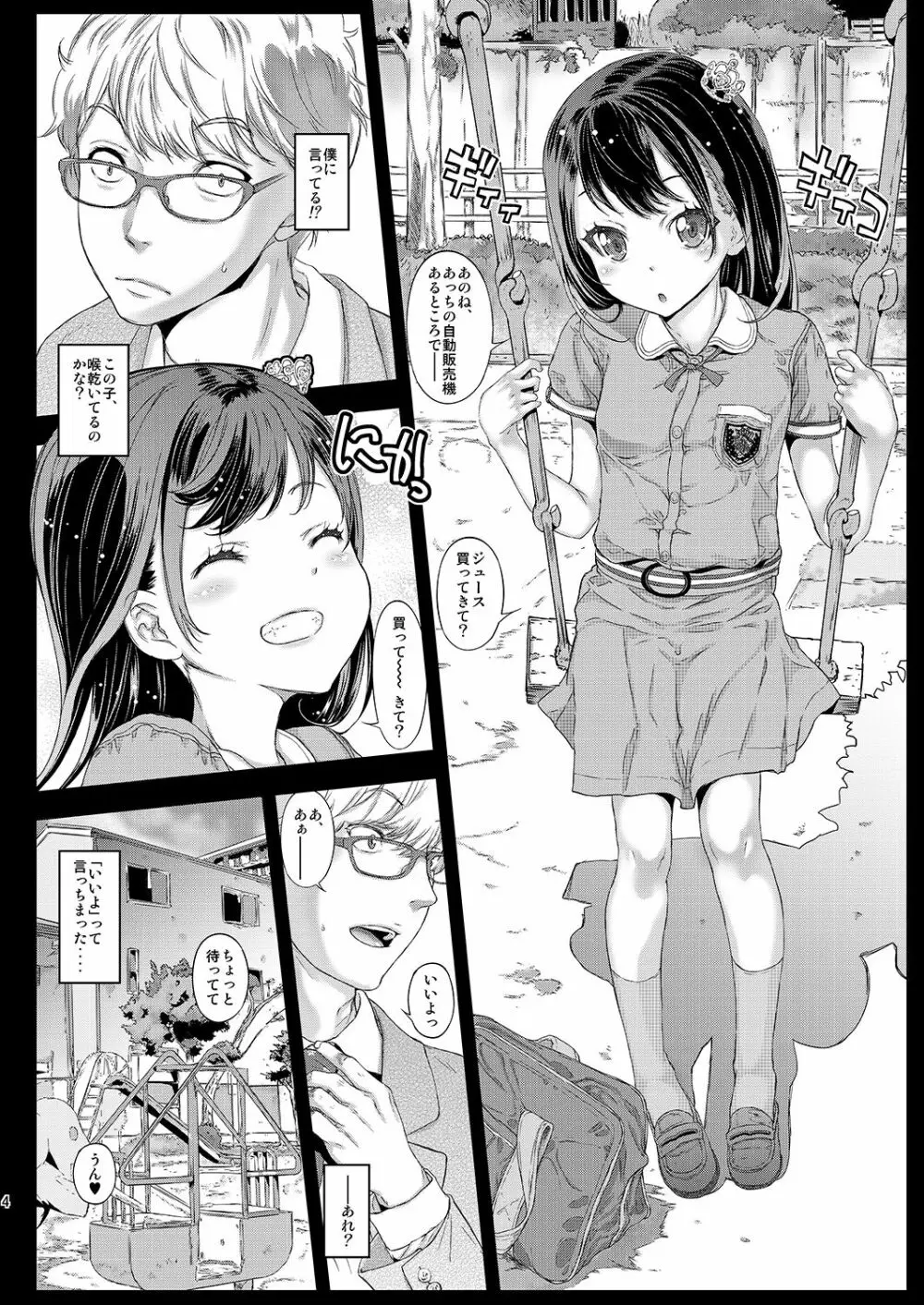 千冬ちゃんの秘密と甘い罠 Page.3