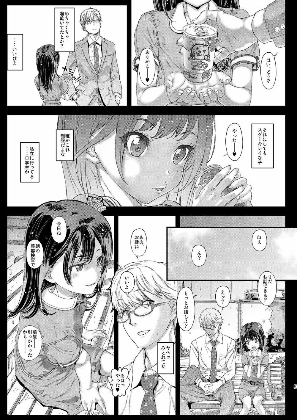 千冬ちゃんの秘密と甘い罠 Page.4