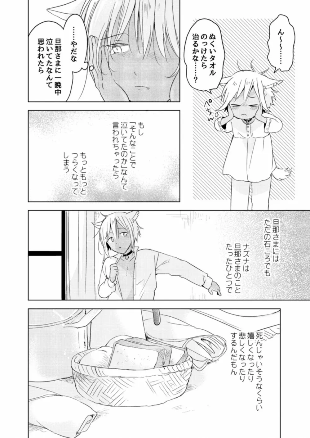 恋するけものは恋をしらない Page.14