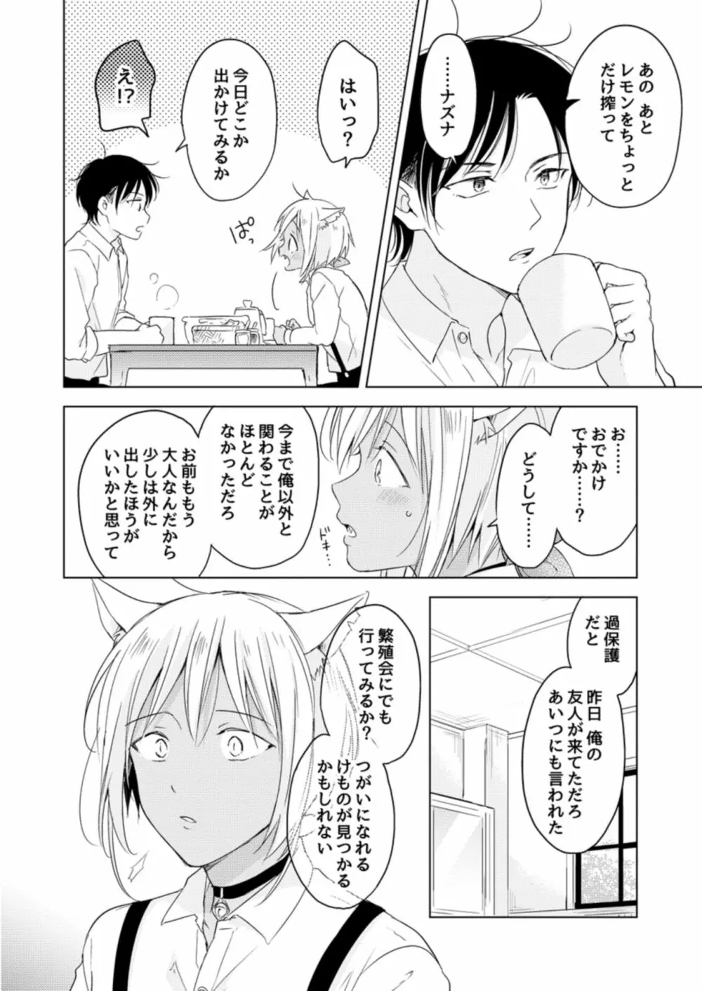 恋するけものは恋をしらない Page.20