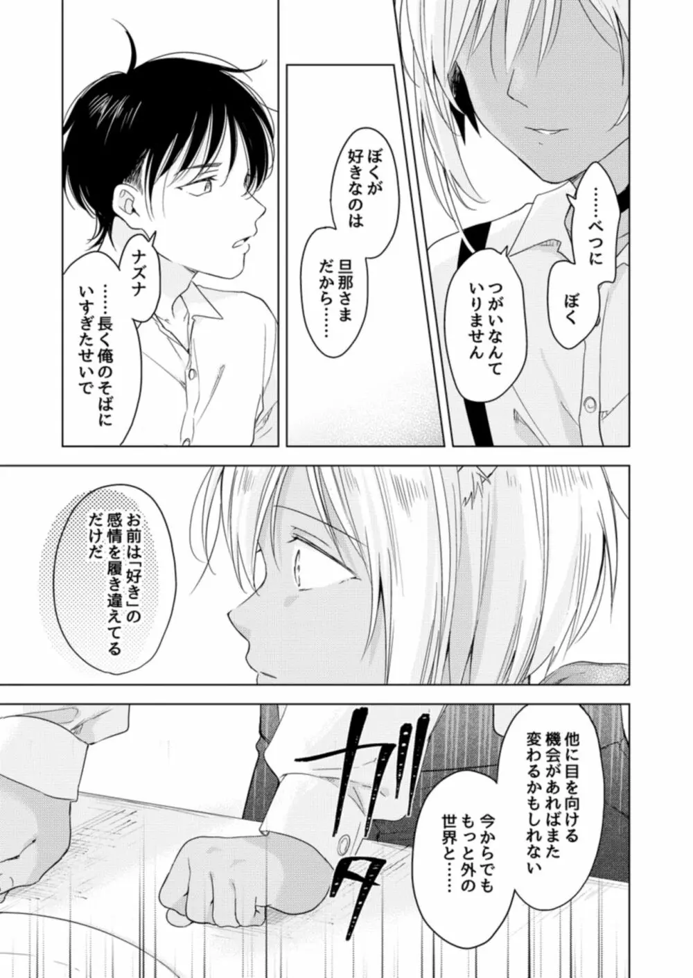 恋するけものは恋をしらない Page.21