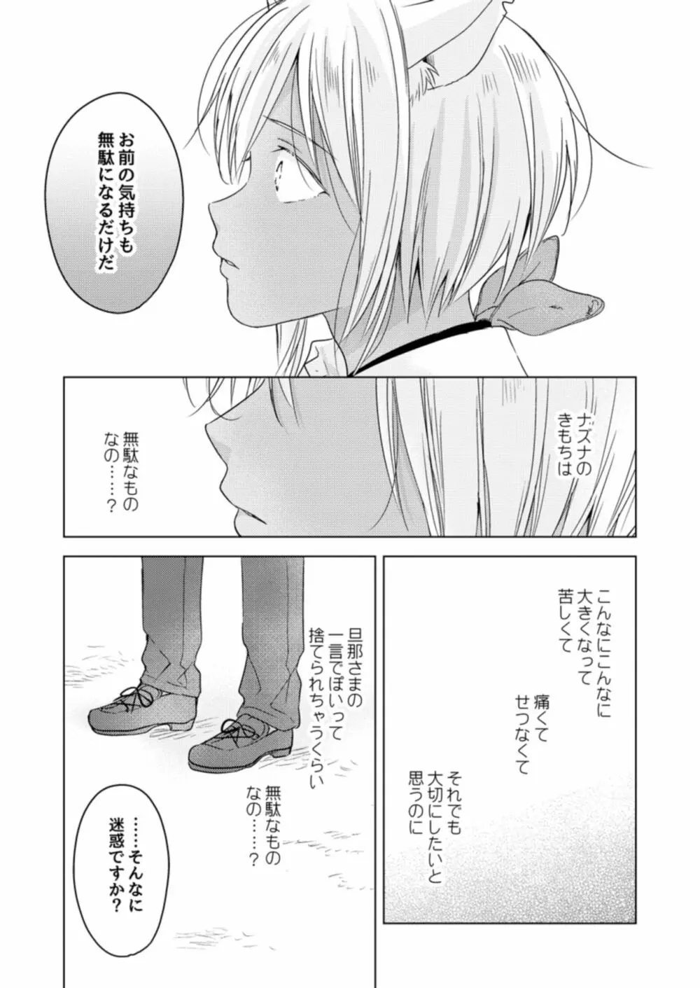 恋するけものは恋をしらない Page.47