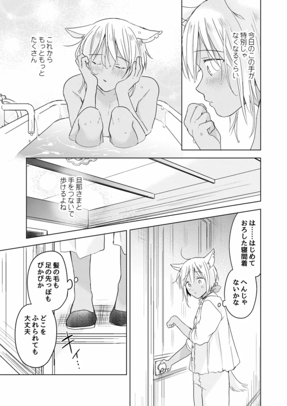 恋するけものは恋をしらない Page.63