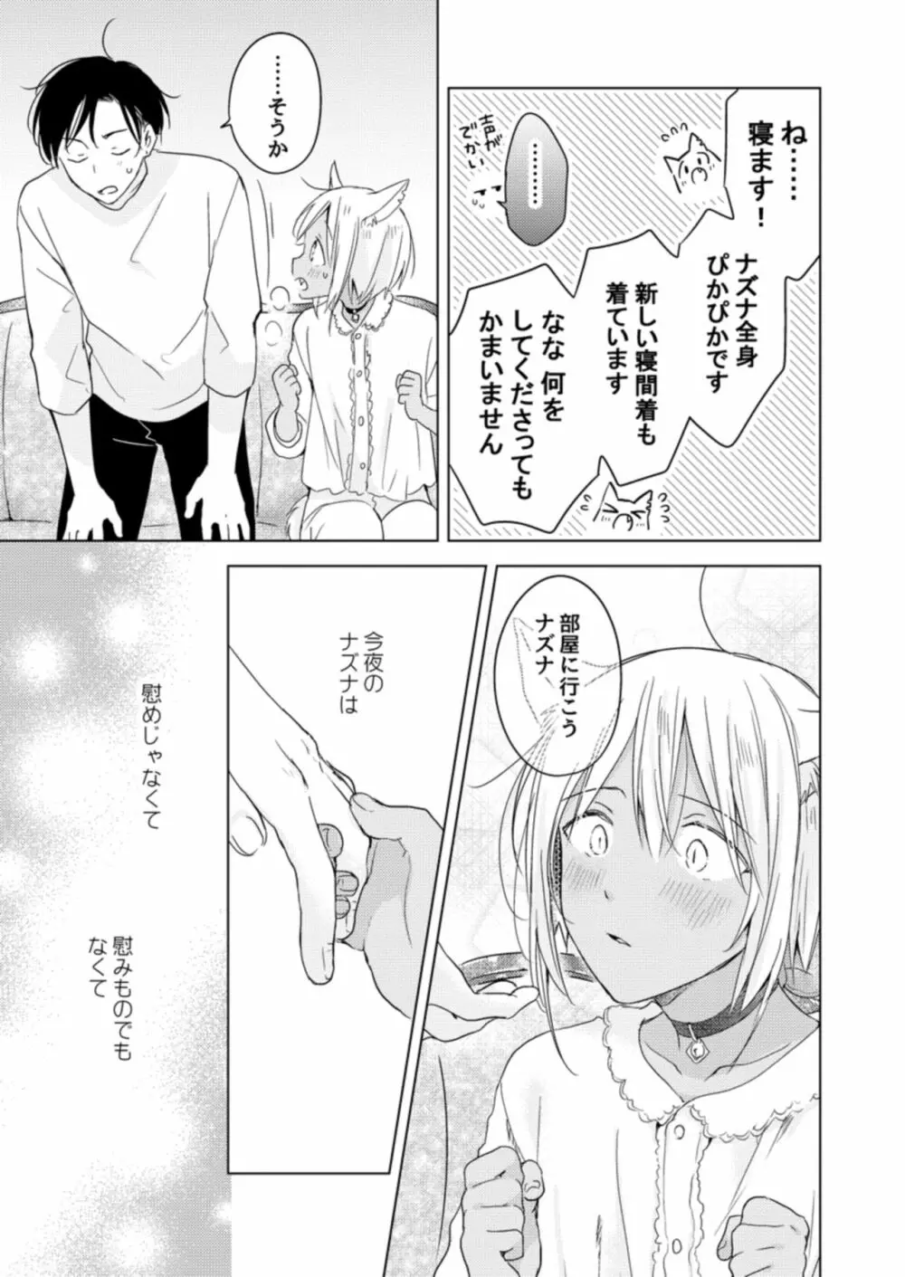 恋するけものは恋をしらない Page.67