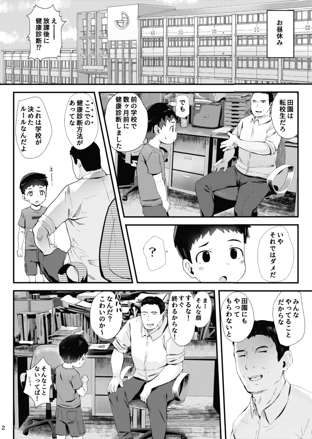 健康診断できるかな Page.3