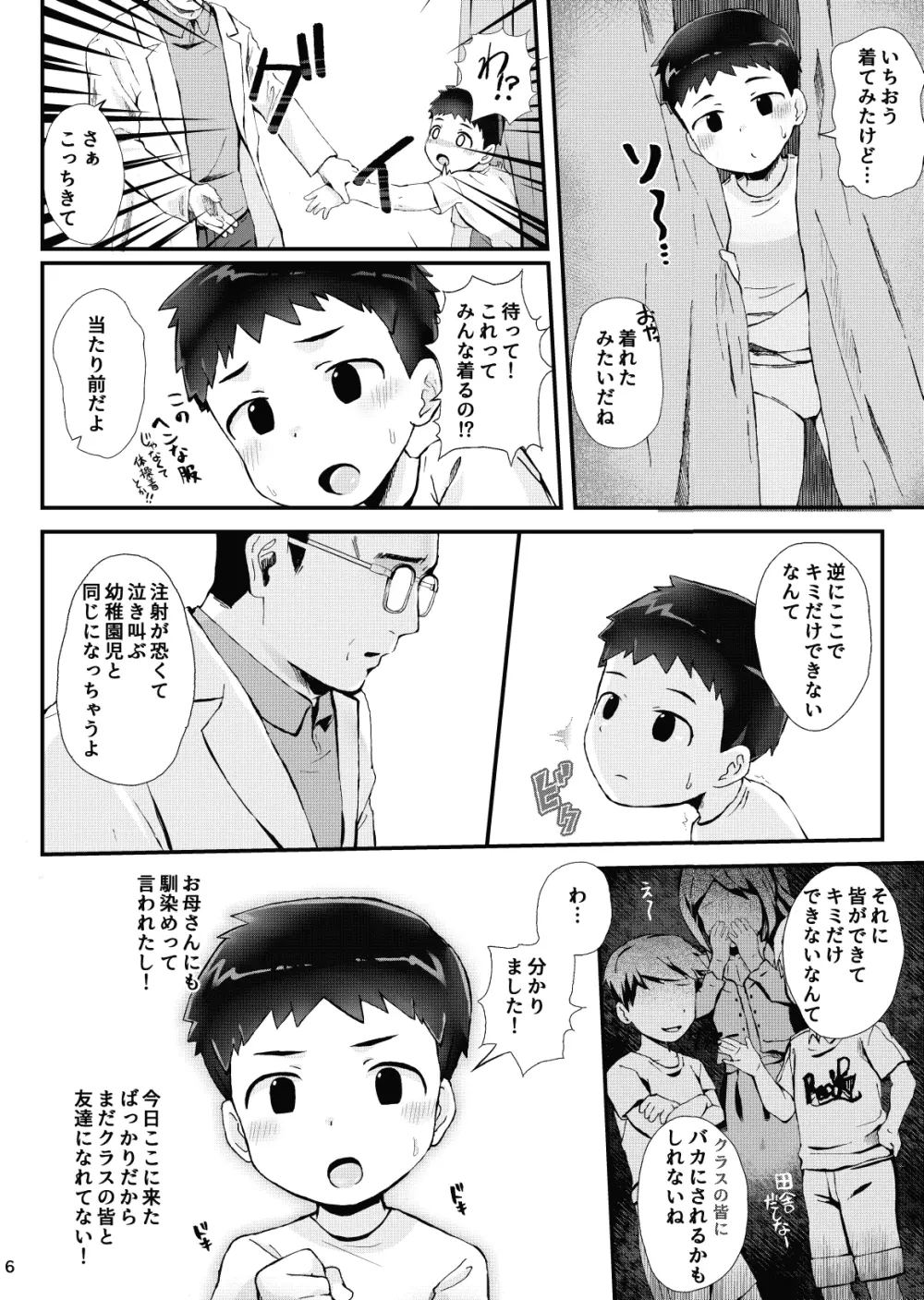 健康診断できるかな Page.7