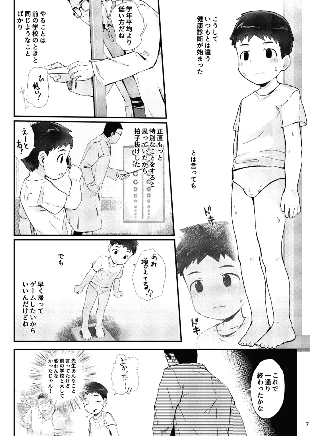 健康診断できるかな Page.8