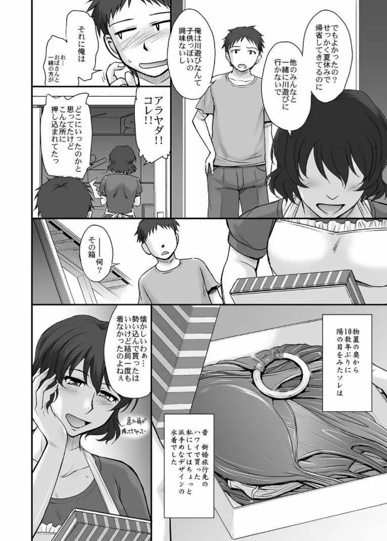 真夏の鳳仙花 Page.3