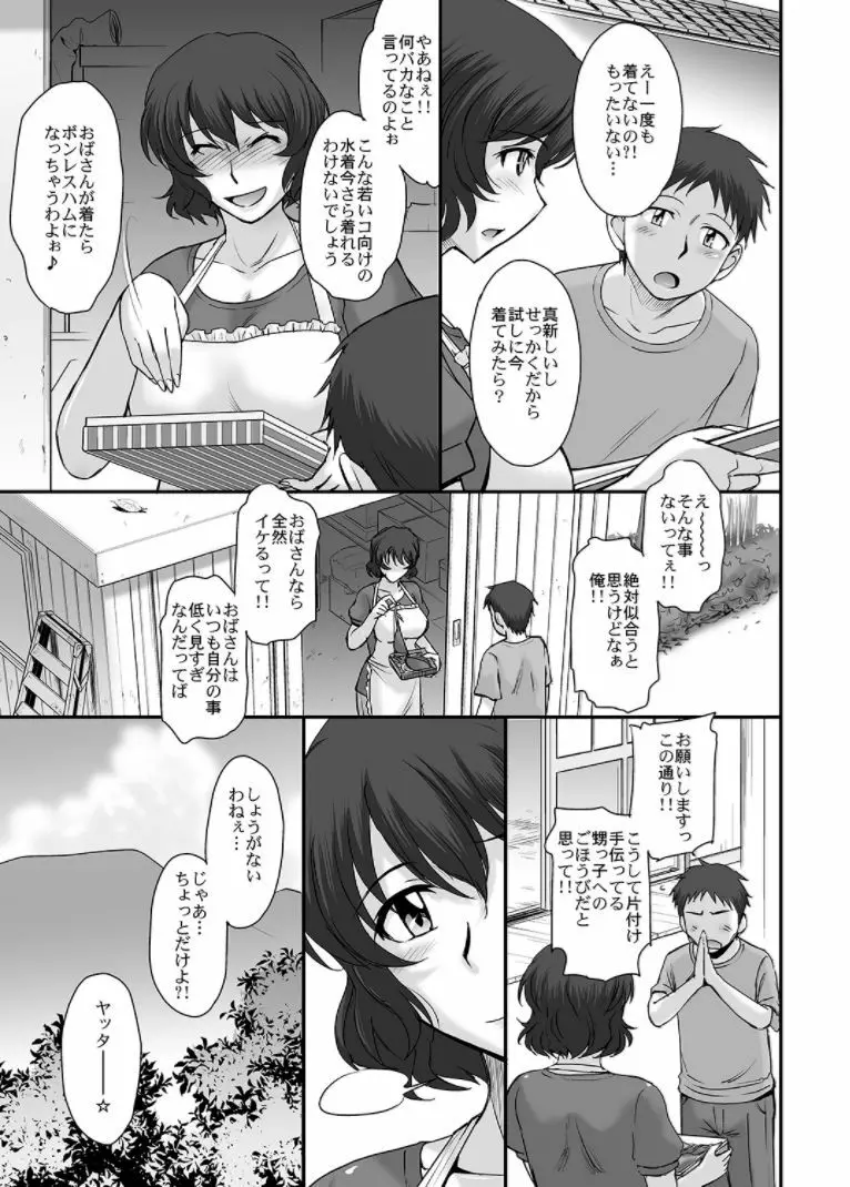 真夏の鳳仙花 Page.4