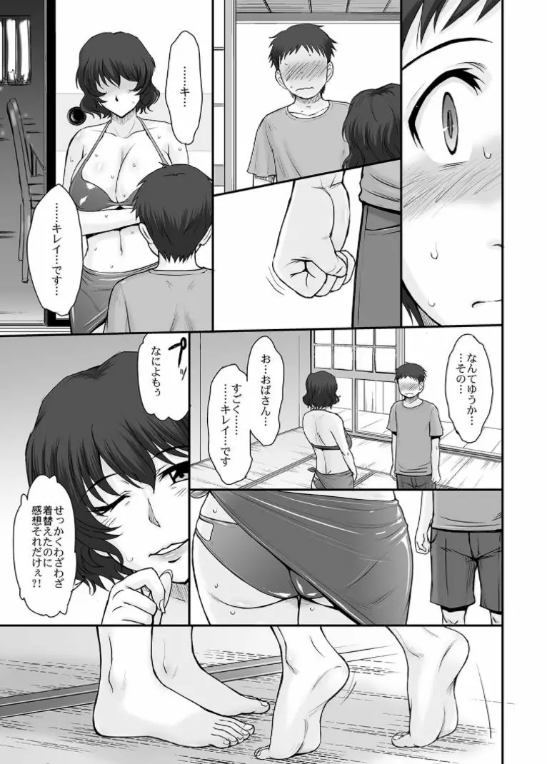 真夏の鳳仙花 Page.6