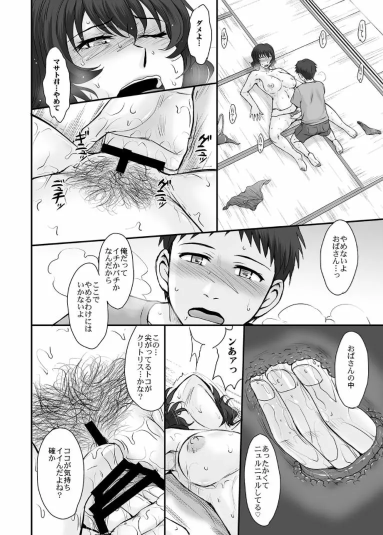 真夏の鳳仙花 Page.9