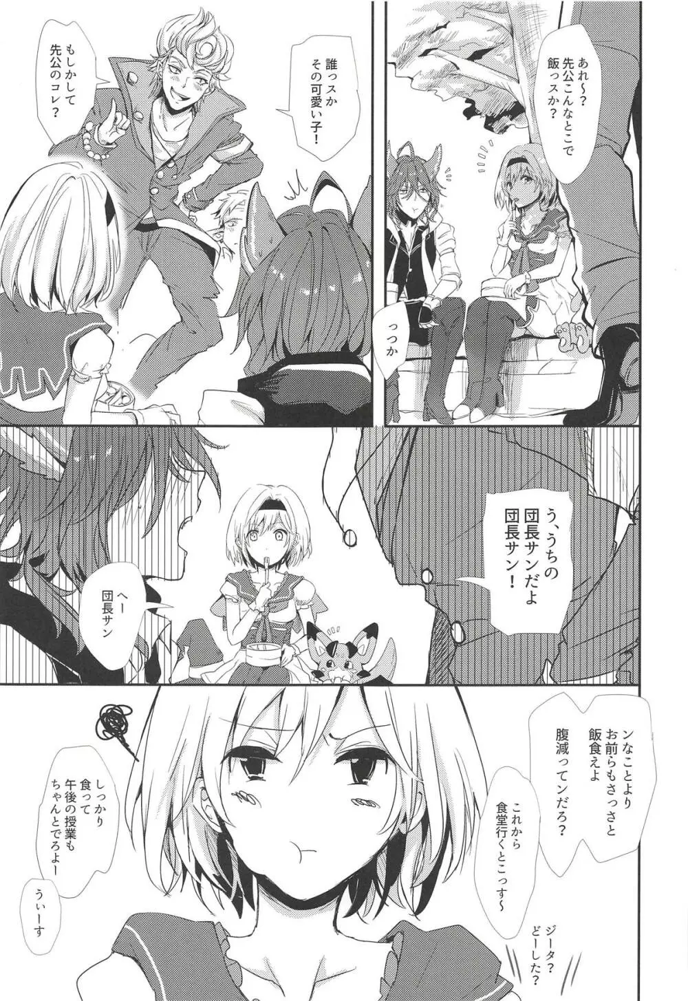 エルモート先生、質問です! Page.10
