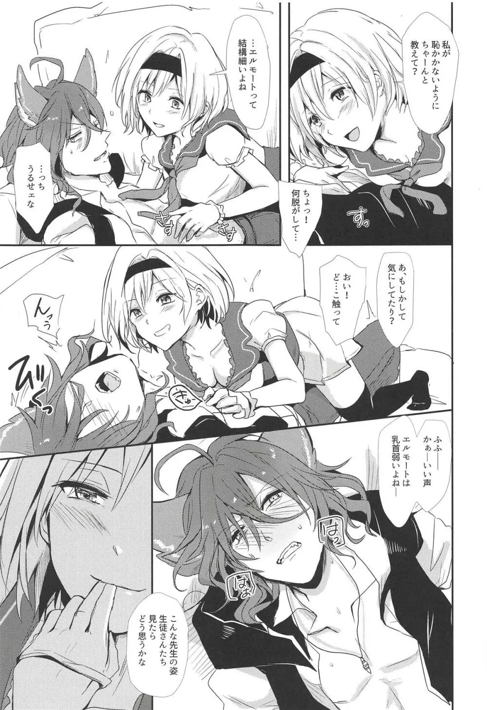 エルモート先生、質問です! Page.12