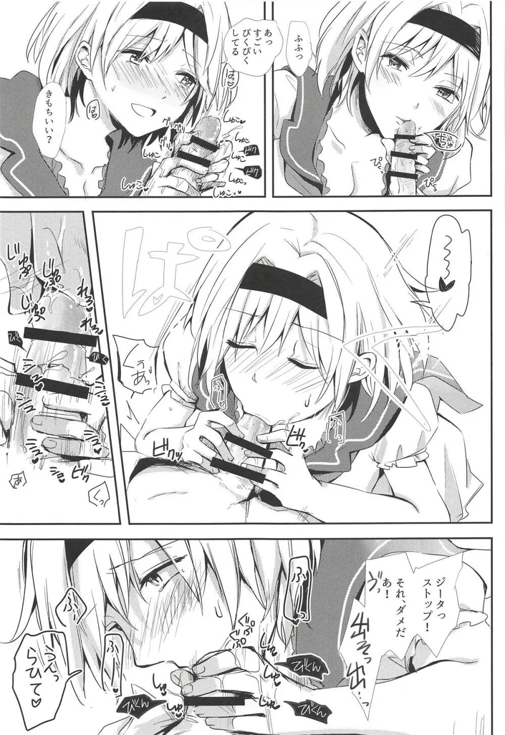 エルモート先生、質問です! Page.14