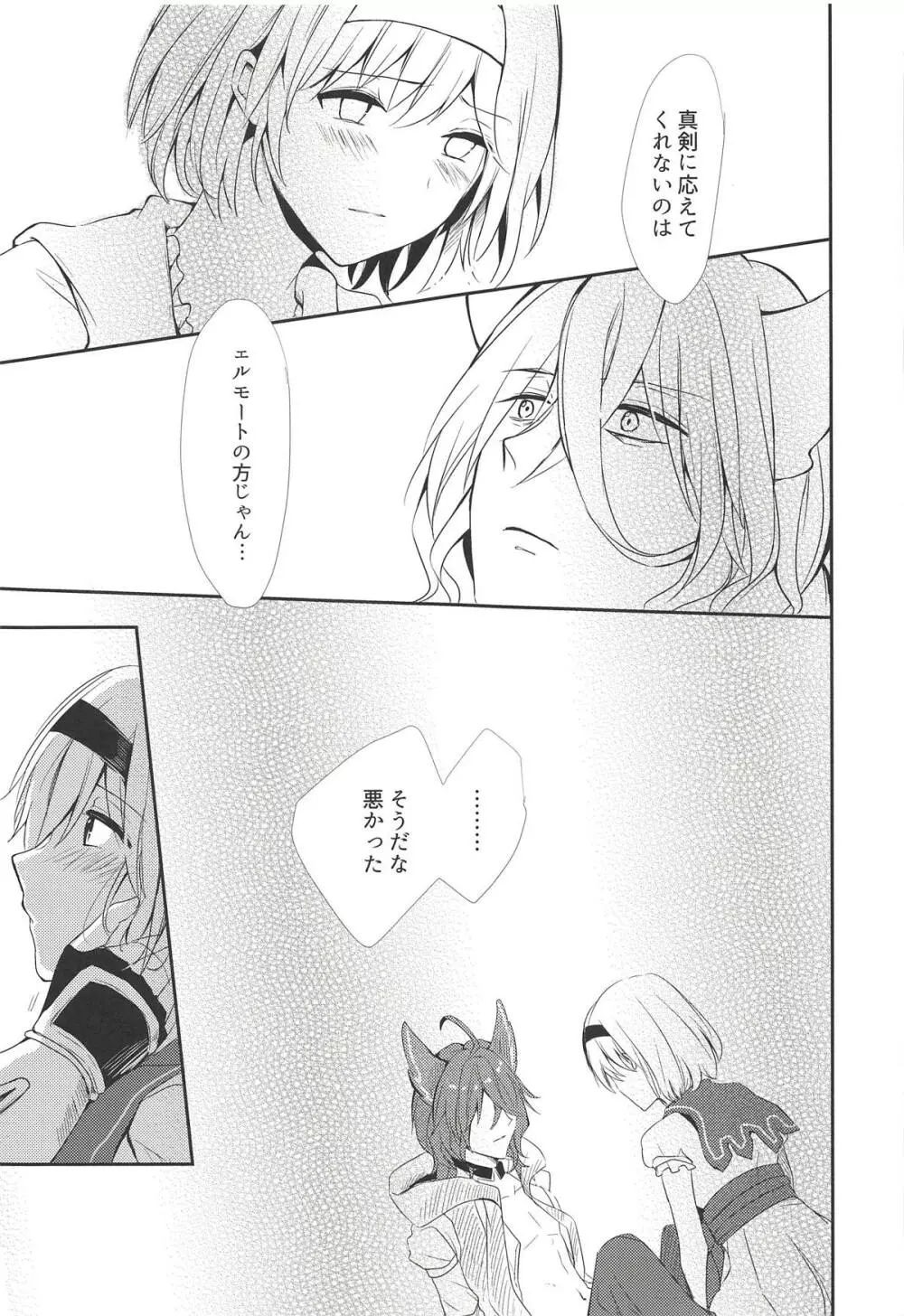 エルモート先生、質問です! Page.16