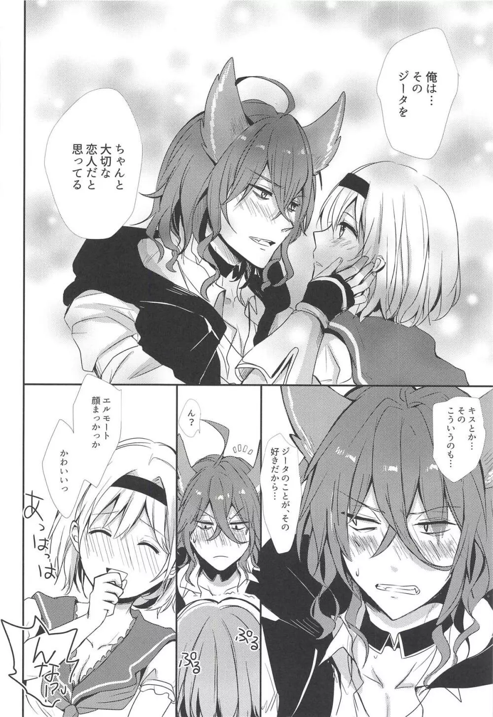 エルモート先生、質問です! Page.17