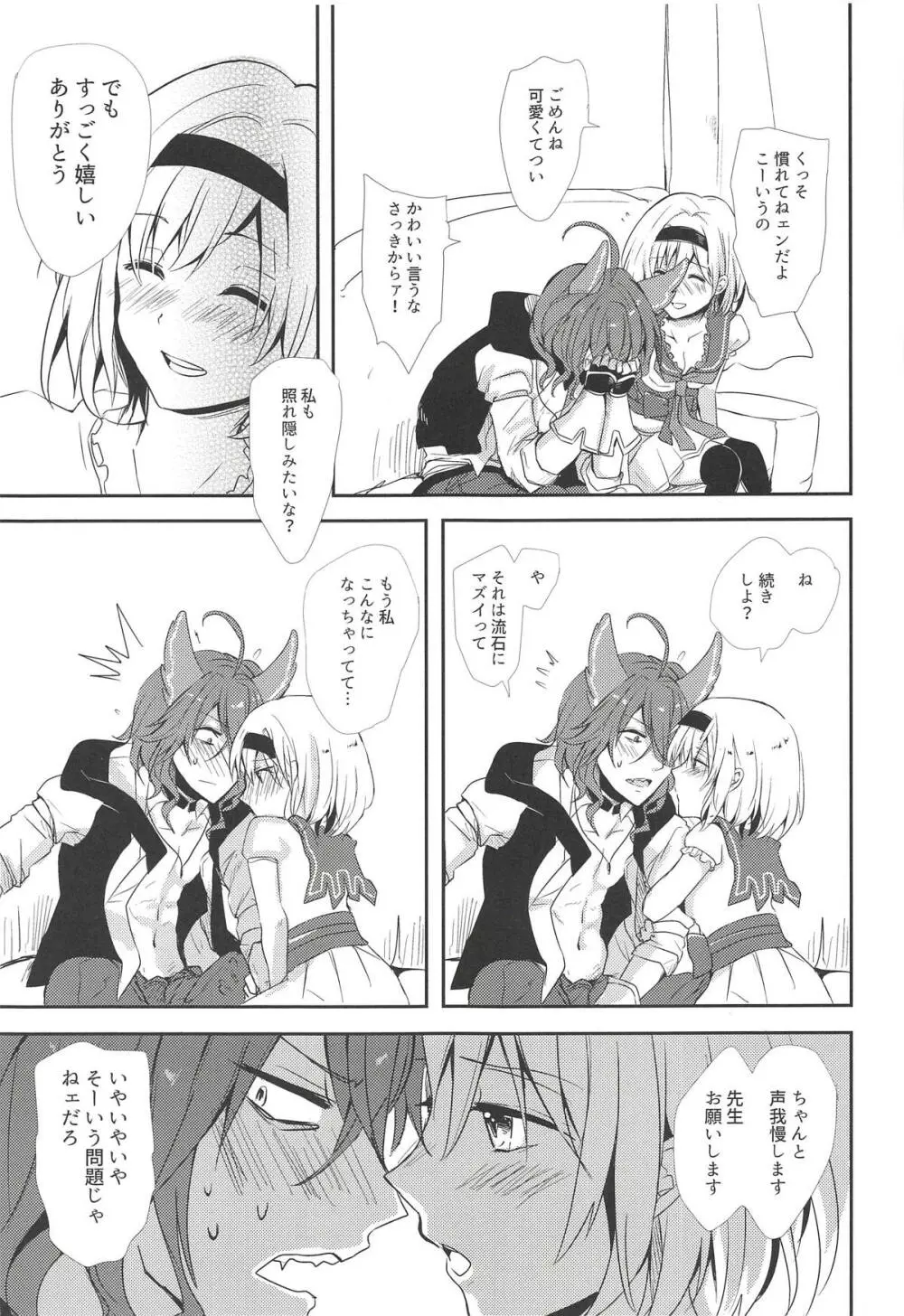 エルモート先生、質問です! Page.18