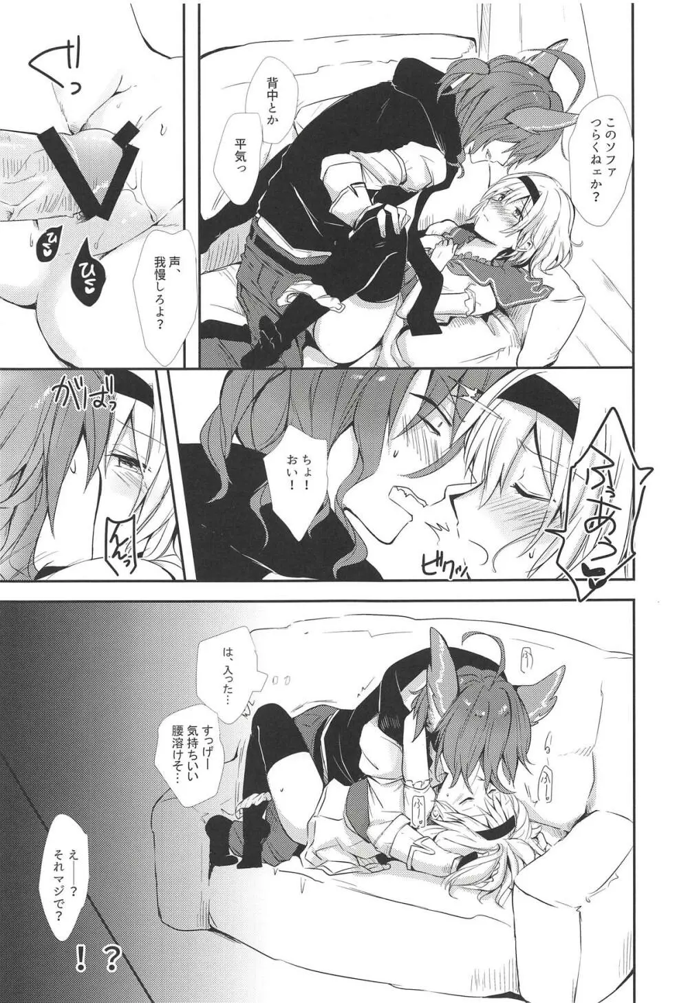 エルモート先生、質問です! Page.20