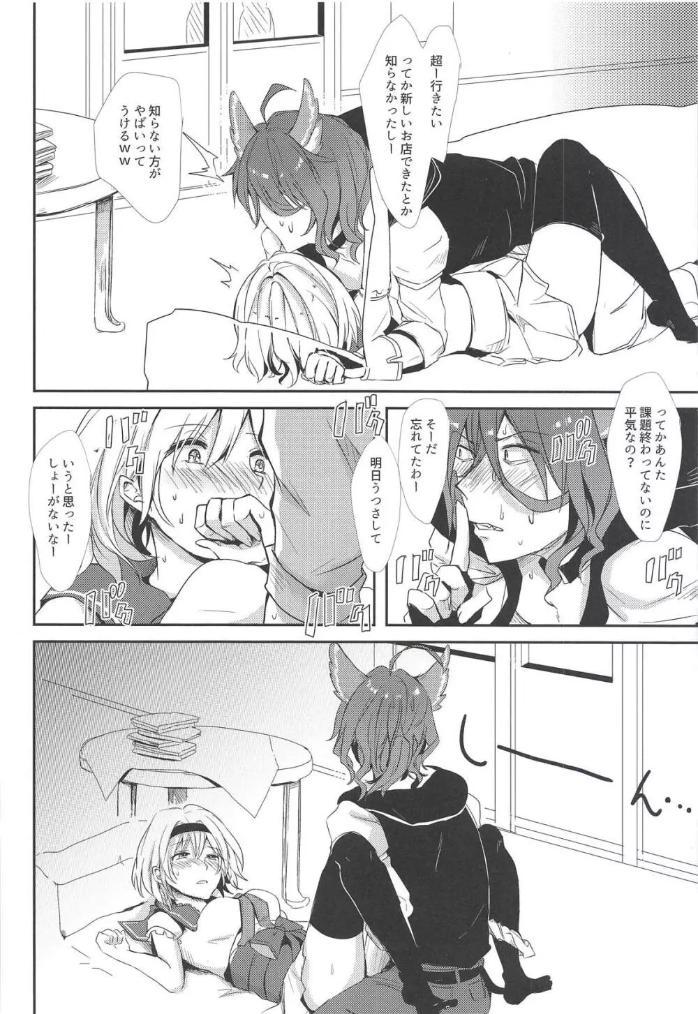 エルモート先生、質問です! Page.21