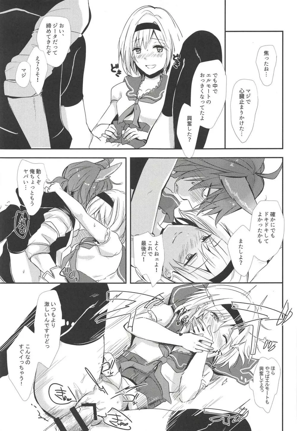 エルモート先生、質問です! Page.22