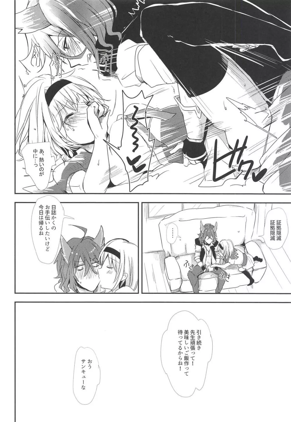 エルモート先生、質問です! Page.23