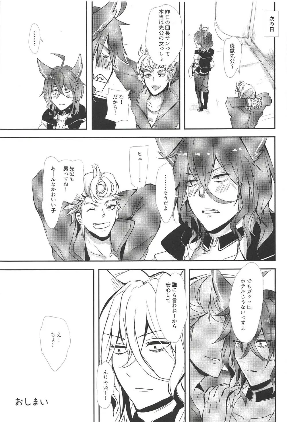 エルモート先生、質問です! Page.24