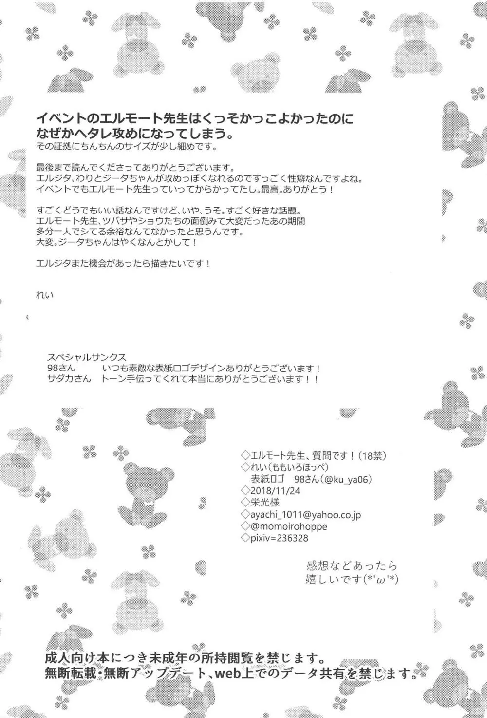 エルモート先生、質問です! Page.25
