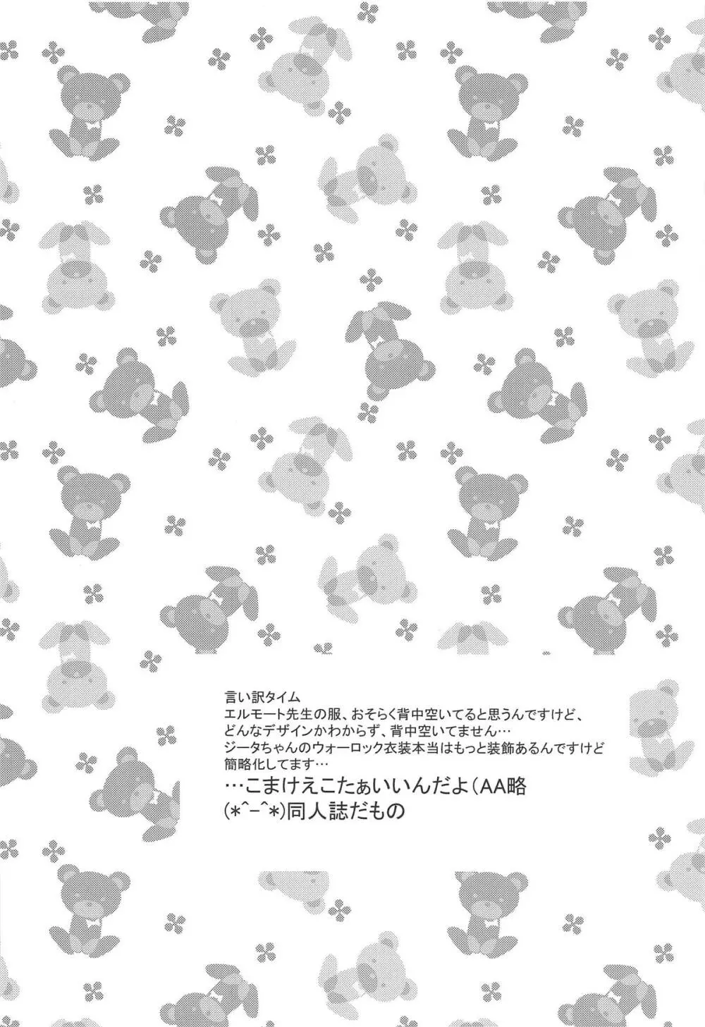 エルモート先生、質問です! Page.3