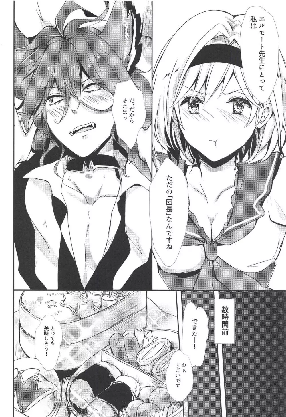 エルモート先生、質問です! Page.5