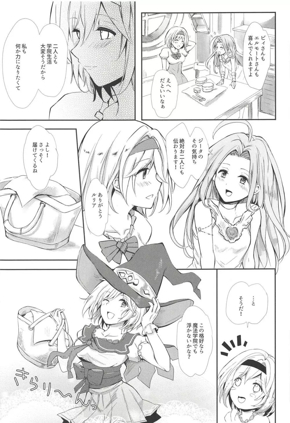 エルモート先生、質問です! Page.6