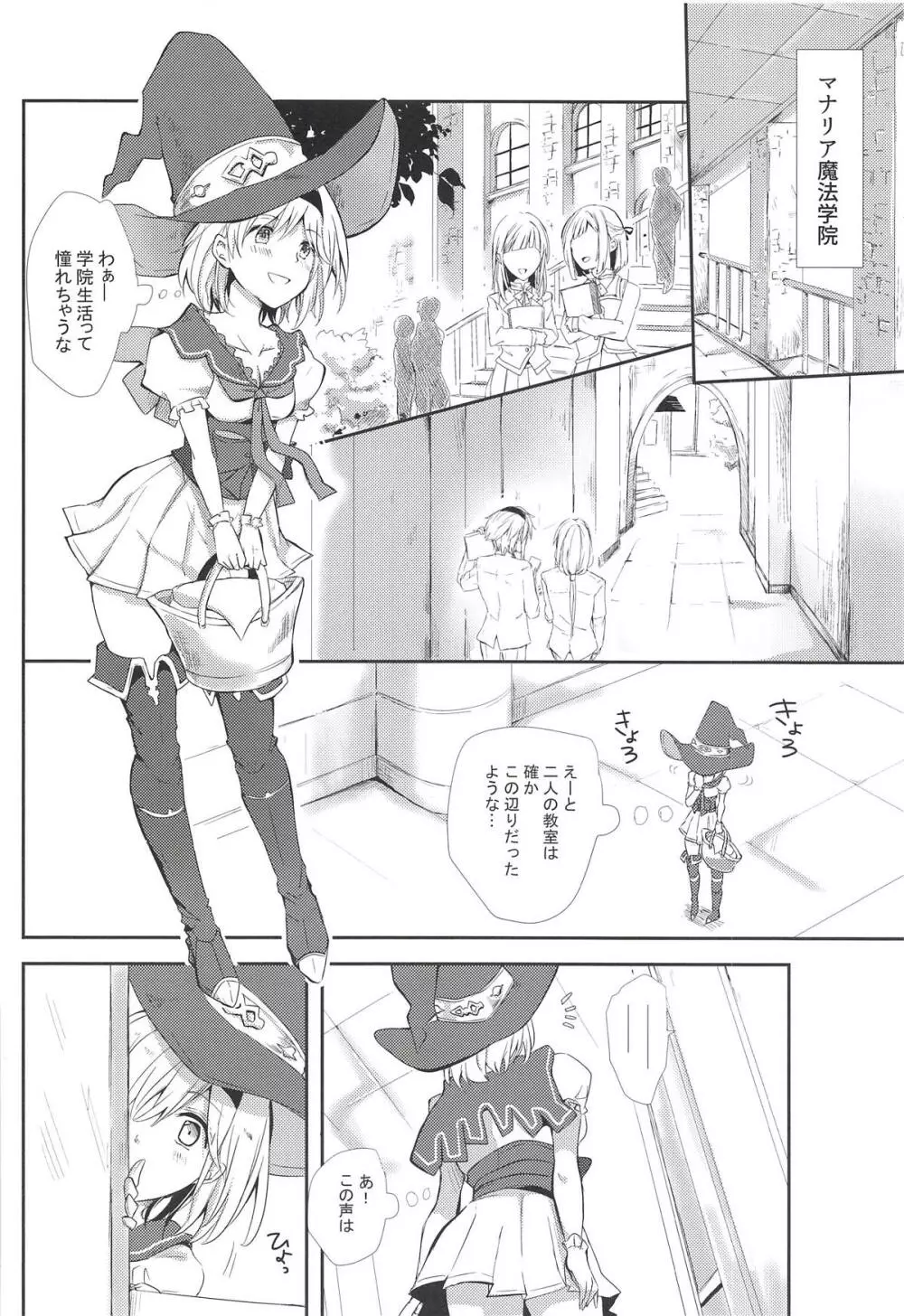 エルモート先生、質問です! Page.7